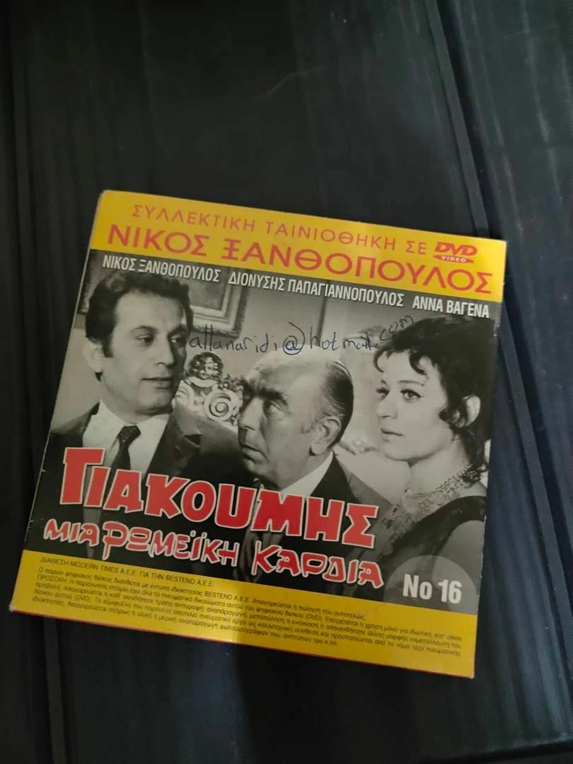 Vendora Ξενες Ταινιες DVD - Σαντοκαν Το Μαργαριταρι Των Πειρατων και Γιακουμης Μια Ρωμεικη Καρδια - Image 2