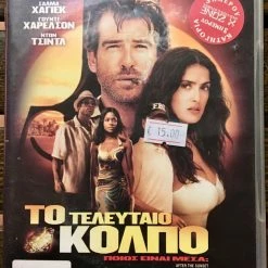 Vendora DvD - After The Sunset (2004)