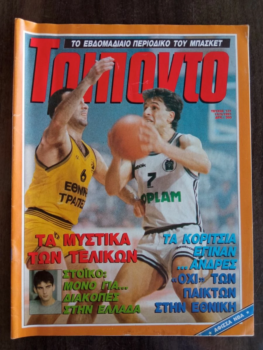 Vendora ΤΡΙΠΟΝΤΟ Τεύχος 131