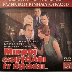 Vendora Μικροί και Μεγάλοι Εν Δράσει