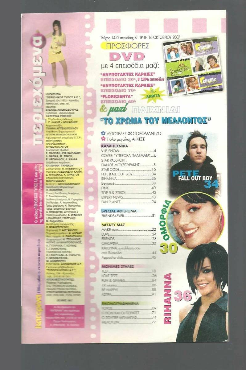 Vendora Περιοδικό ΚΑΤΕΡΙΝΑ - Τεύχος 1452 - ΟΚΤ 2007 - Image 3