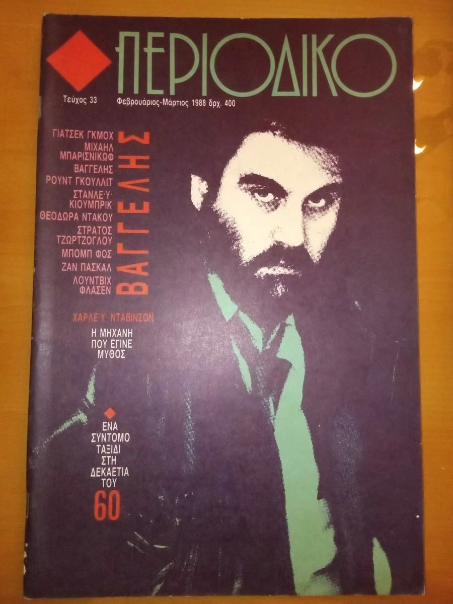 Vendora 10 τεύχη ΠΕΡΙΟΔΙΚΟ Θανάσης Λάλας - Image 5