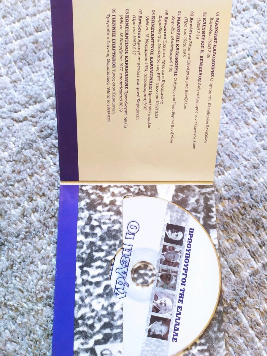 Vendora Πρωθυπουργόι τής Ελλάδας οι μεγάλες στιγμές (Η καθημερινή) - Image 2