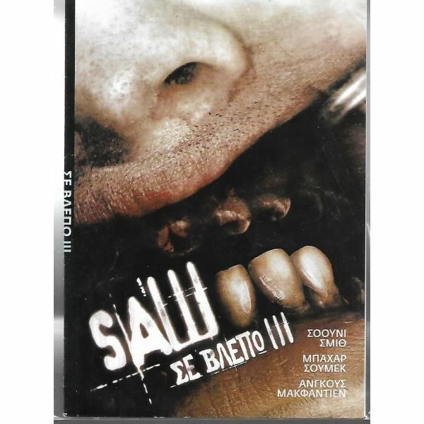 Vendora 3 DVD / ΣΕ ΒΛΕΠΩ / ΤΡΟΜΟΥ - Image 3