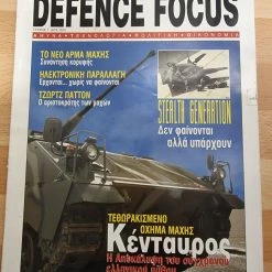 Vendora Περιοδικό DEFENCE FOCUS