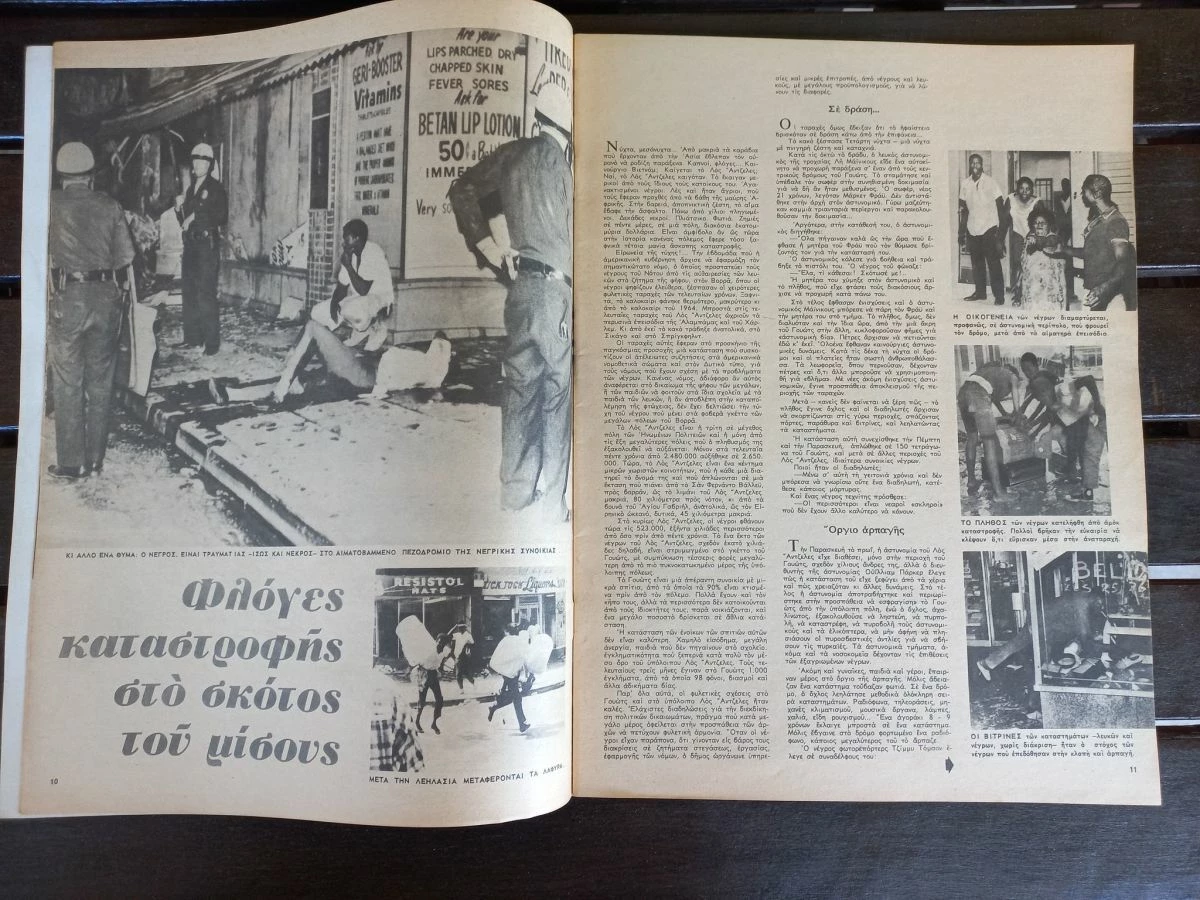 Vendora παλιο περιοδικό ΕΙΚΟΝΕΣ Βασιλισσα Άννα-Μαρία - Image 2