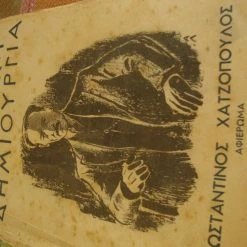 Vendora ΕΛΛΗΝΙΚΗ ΔΗΜΙΟΥΡΓΙΑ. Κωνσταντίνος Χατζόπουλος