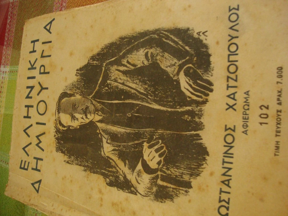 Vendora ΕΛΛΗΝΙΚΗ ΔΗΜΙΟΥΡΓΙΑ. Κωνσταντίνος Χατζόπουλος