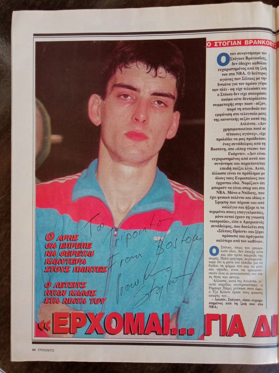 Vendora ΤΡΙΠΟΝΤΟ Τεύχος 131 - Image 2