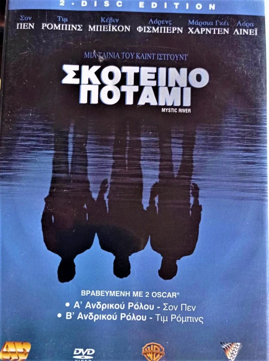 Vendora DVD TAINIA ΣΚΟΤΕΙΝΟ ΠΟΤΑΜΙ 2DVD