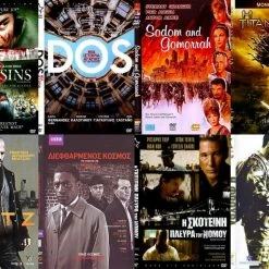 Vendora 8 DVD ΠΕΡΙΠΕΤΕΙΕΣ #964