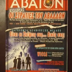 Vendora ΠΕΡΙΟΔΙΚΑ ΒΙΒΛΙΑ ΑΒΑΤΟΝ ΤΕΥΧΟΣ 65 ΟΚΤΩΒΡΙΟΣ 2006