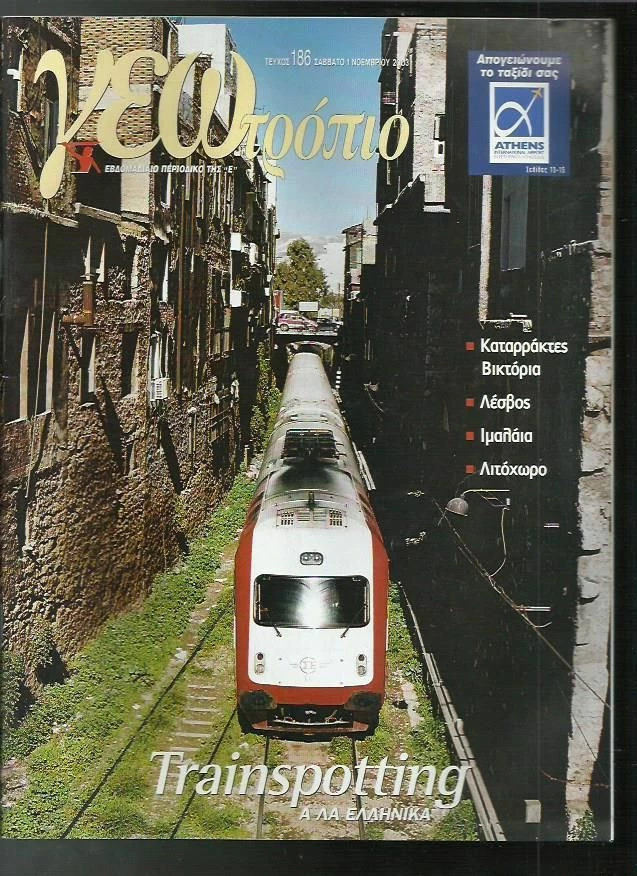 Vendora Γεωτρόπιο 186