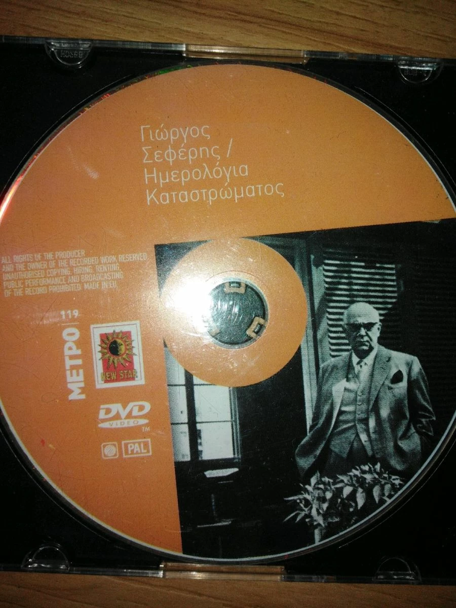 Vendora Ντοκιμαντέρ για τον Γιώργο Σεφέρη