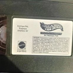 Vendora ΒΙΝΤΕΟΚΑΣΕΤΑ HOT WHEELS ΤΕΛΙΚΗ ΑΝΑΜΕΤΡΙΣΗ ΣΤΟ ΠΑΓΚΟΣΜΙΟ ΡΑΛΙ
