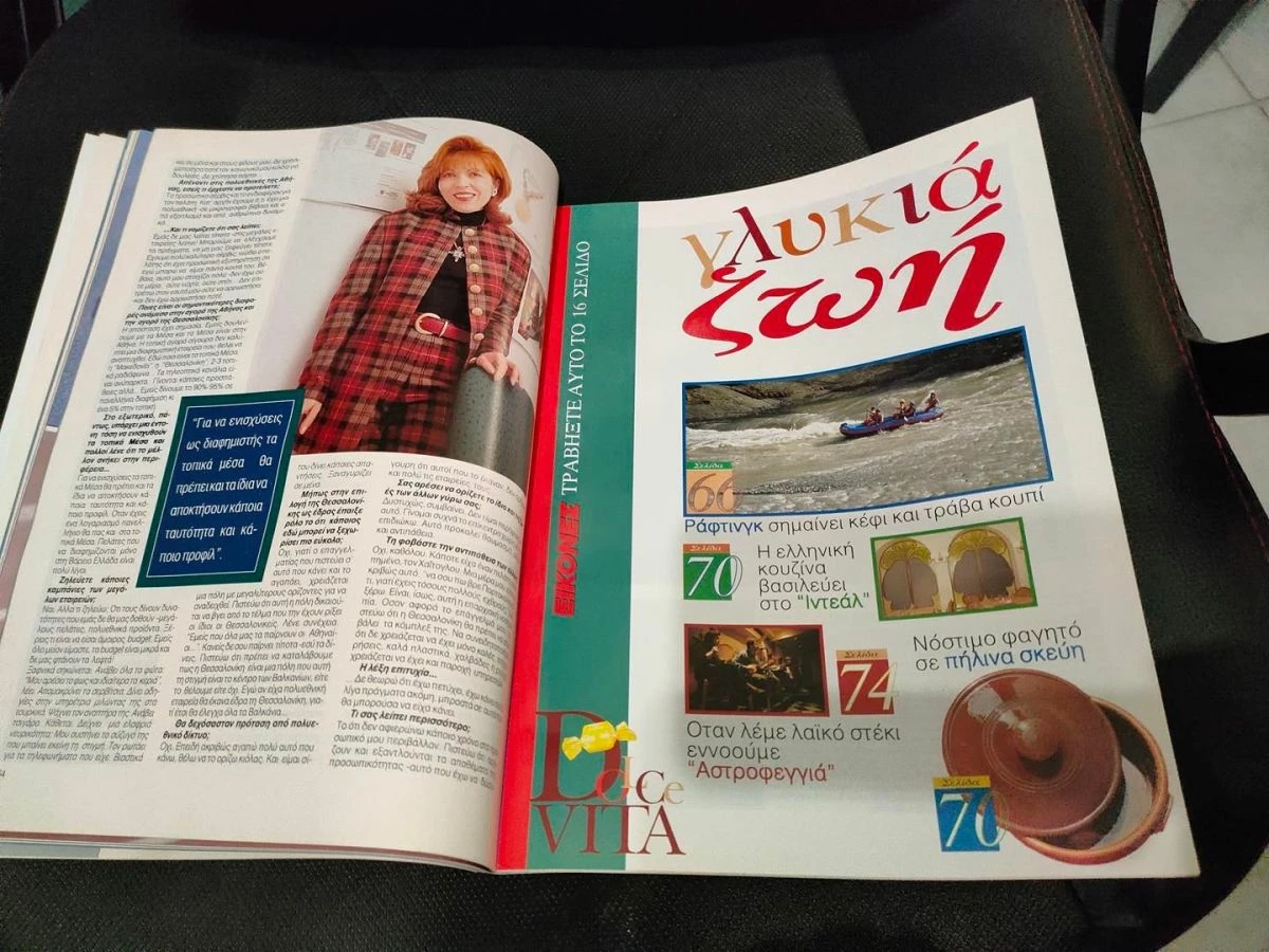 Vendora Περιοδικο Εικονες 1994 - Μαρια Δαμανακη - Γιωργος Κιμουλης - Image 7