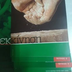 Vendora ΠΕΡΙΟΔΙΚΑ ΟΛΥΜΠΙΑΚΟΙ ΑΓΩΝΕΣ