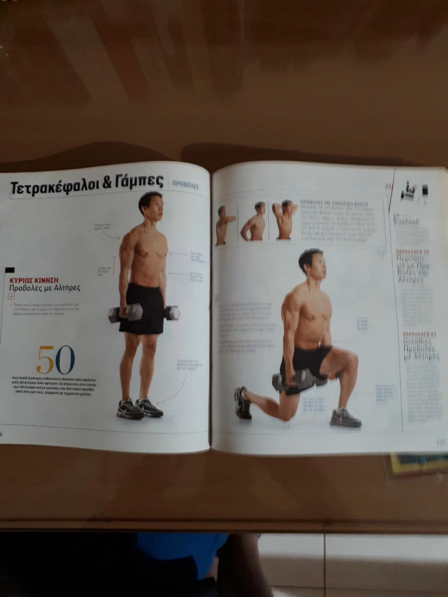 Vendora Βίβλος του Fitness - Image 2