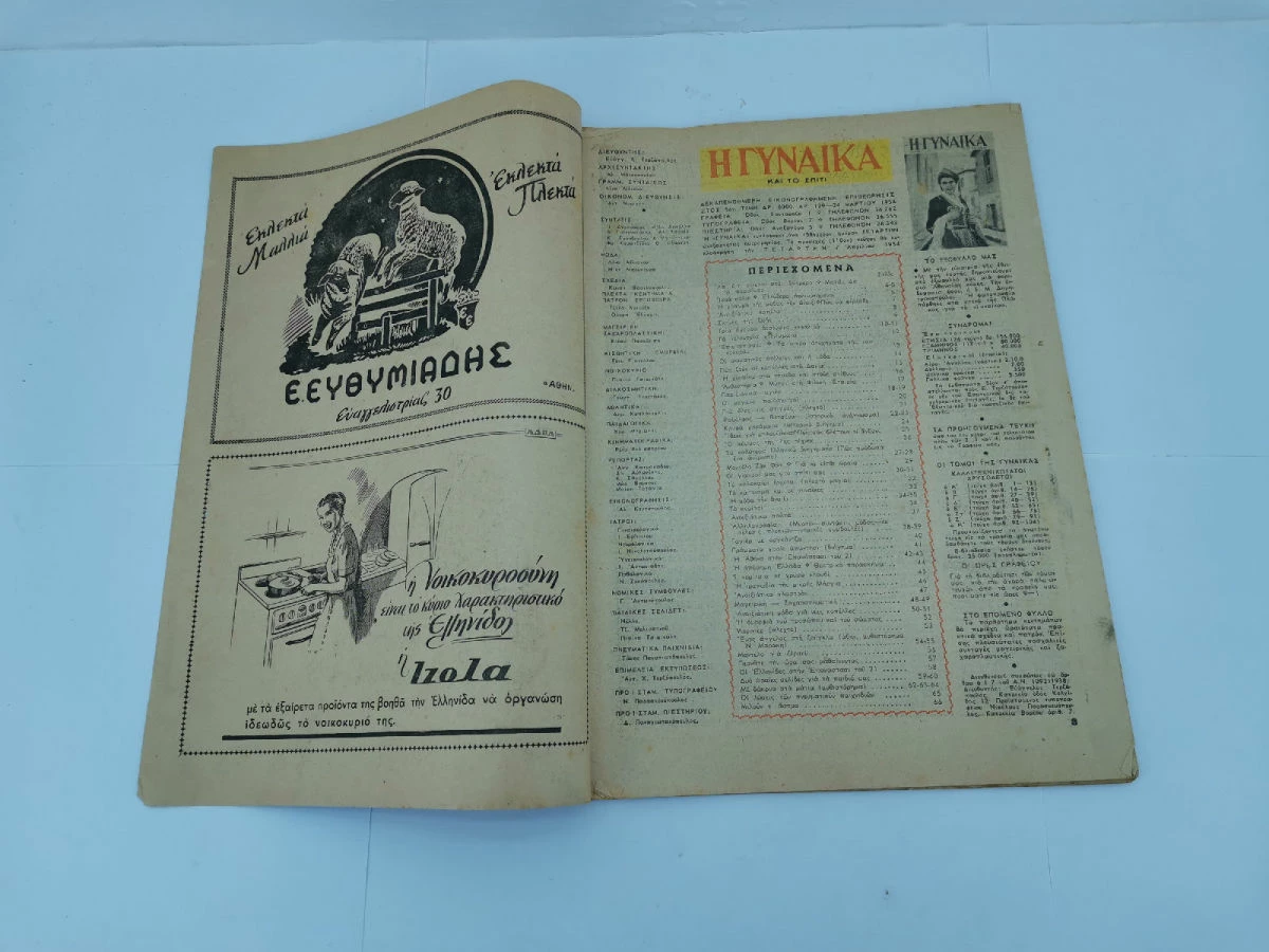 Vendora Περιοδικό Η Γυναίκα και το Σπίτι Αριθ. 96,101,102,103,109,111 Εποχής 1953-1954 - Image 8