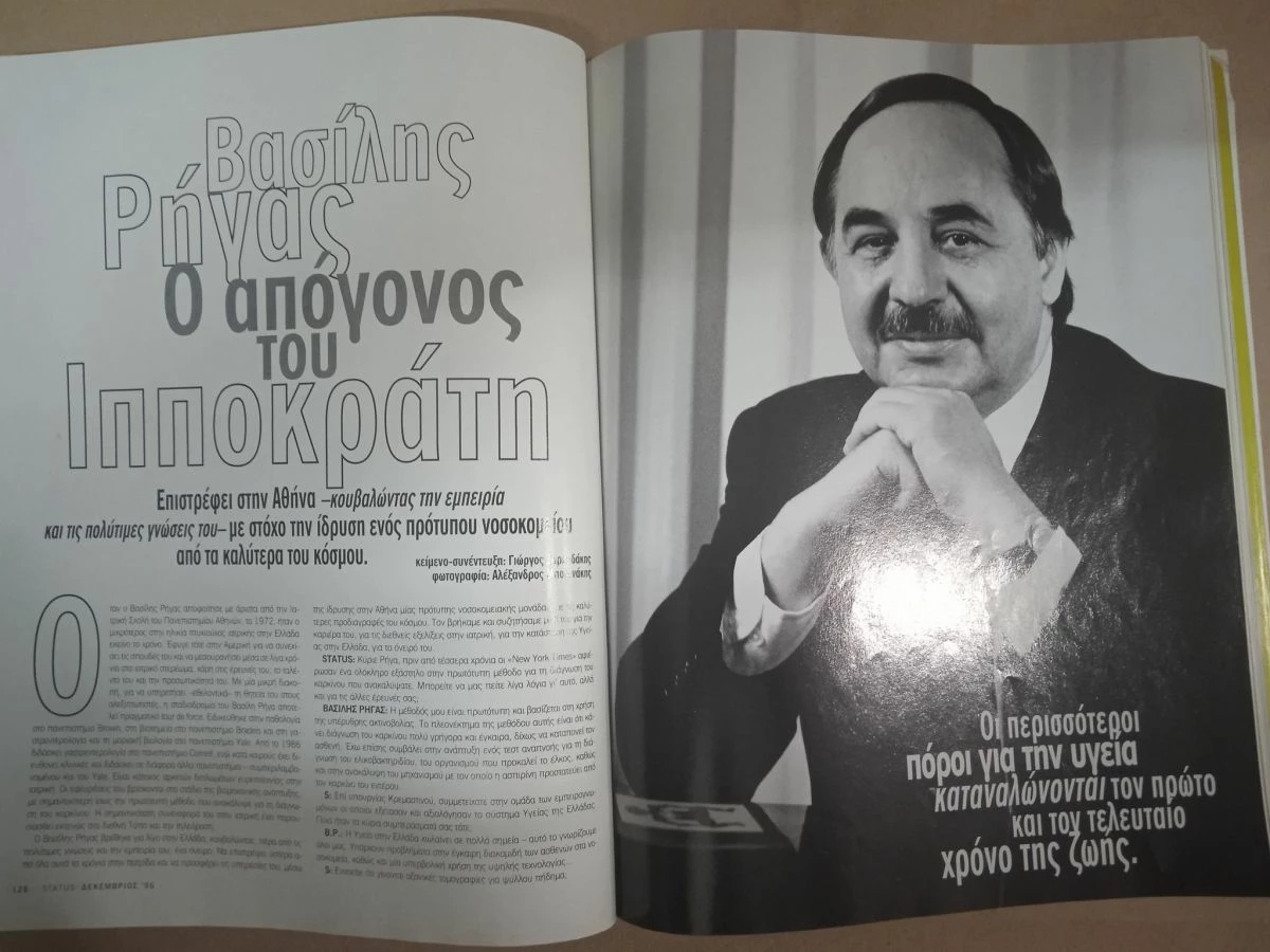 Vendora ΠΕΡΙΟΔΙΚΟ STATUS 1996.ΓΙΑΝΝΑ ΝΤΑΡΙΛΗ,ΚΩΣΤΑΣ ΘΩΚΤΑΡΙΔΗΣ - Image 5