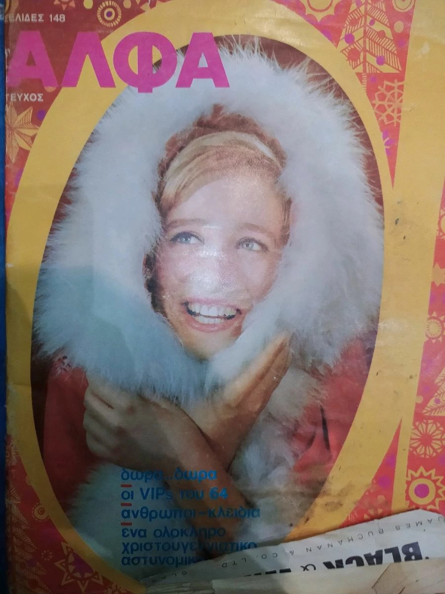 Vendora Περιοδικό Άλφα Τεύχος 4 Δεκέμβριος 1964