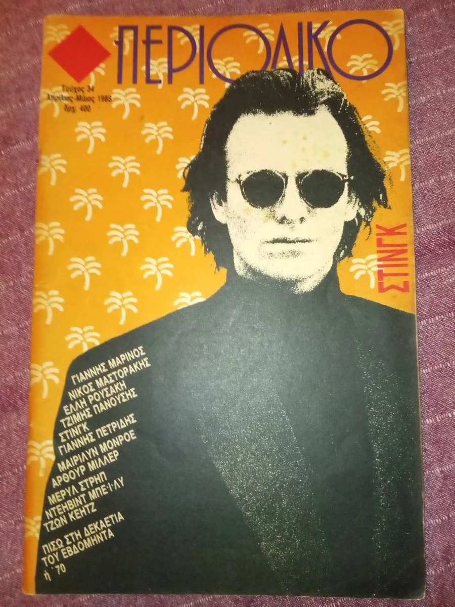 Vendora 10 τεύχη ΠΕΡΙΟΔΙΚΟ Θανάσης Λάλας - Image 8