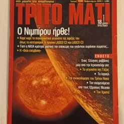 Vendora ΠΕΡΙΟΔΙΚΑ ΒΙΒΛΙΑ ΤΟ ΤΡΙΤΟ ΜΑΤΙ ΤΕΥΧΟΣ 168 ΦΕΒΡΟΥΑΡΙΟΣ 2009