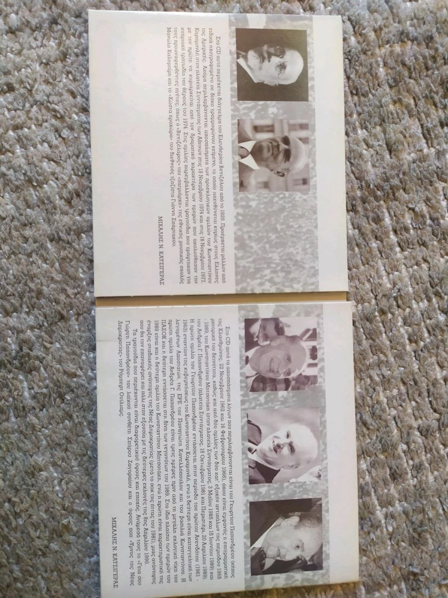 Vendora Πρωθυπουργόι τής Ελλάδας οι μεγάλες στιγμές (Η καθημερινή) - Image 4