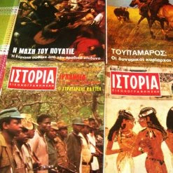 Vendora Ιστορία εικονογραφημένη