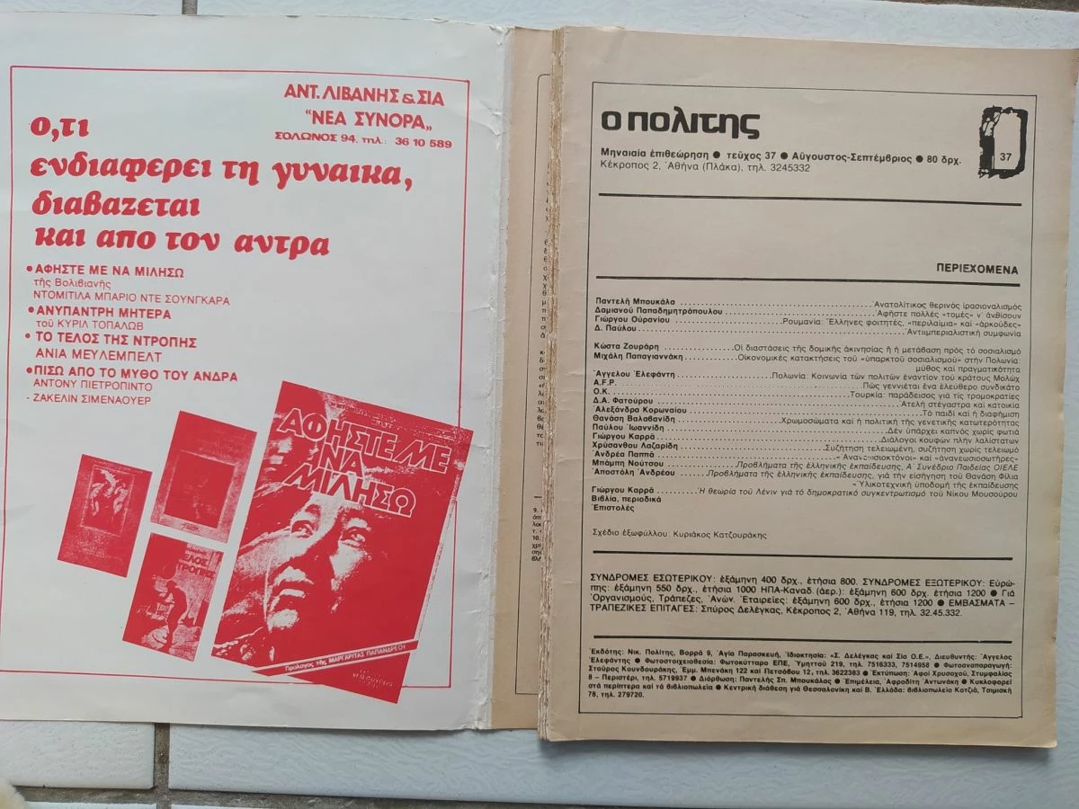 Vendora Παλιό Περιοδικό "Ο Πολίτης" Τευχος 37 - Image 2