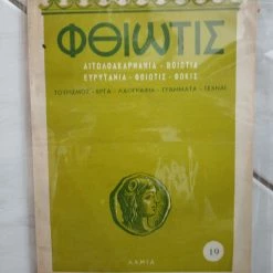 Vendora ΦΘΙΩΤΙΣ