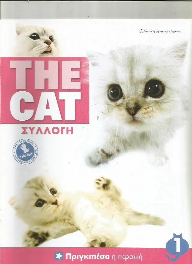 Vendora ΠΕΡΙΟΔΙΚΟ THE CAT-ΤΕΥΧΟΣ #1