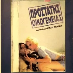 Vendora Προστάτης Οικογενείας