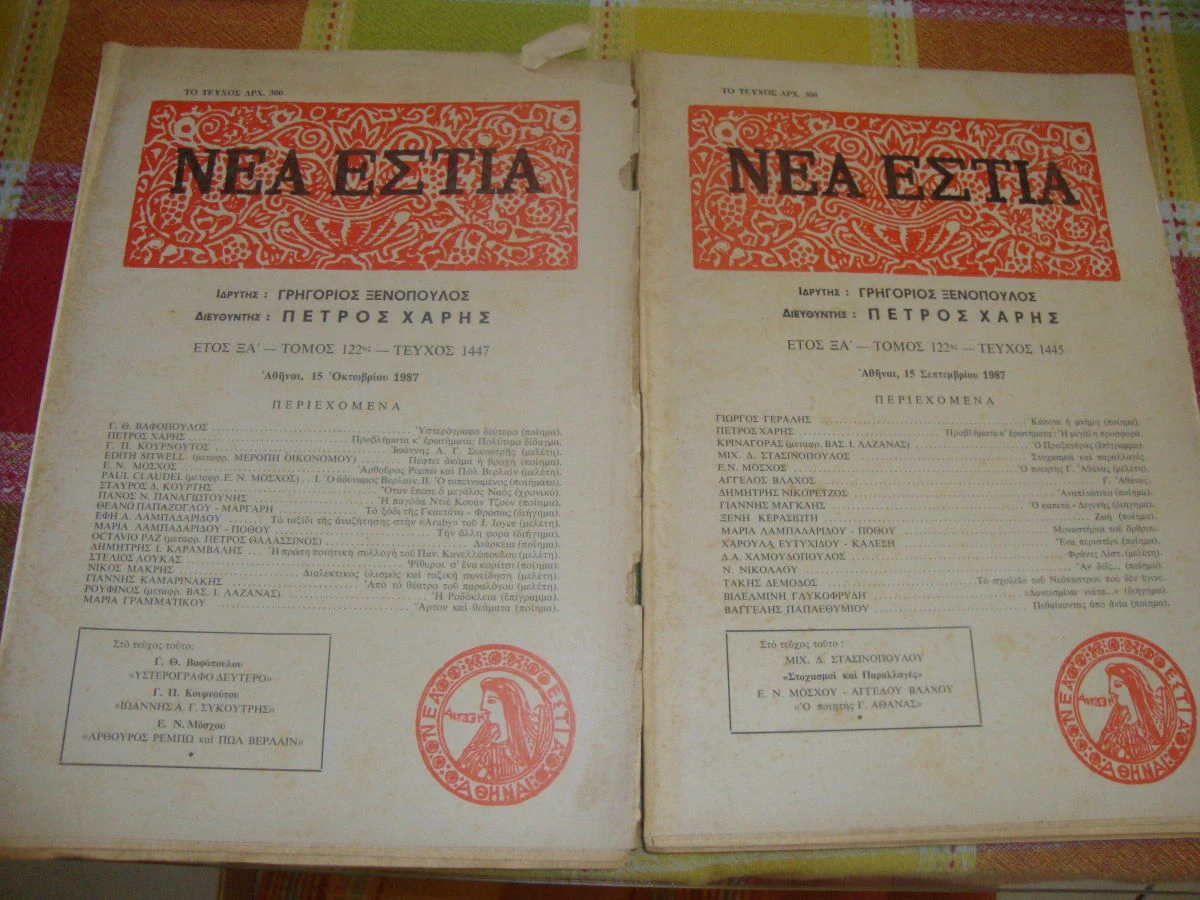 Vendora ΝΕΑ ΕΣΤΙΑ τεύχη 1445 κ΄1447