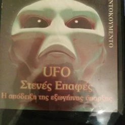 Vendora 10 Dvd σε κασετίνα για εξωγήινους και ανεξηγητα φαινόμενα