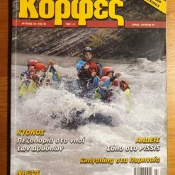 Vendora ΚΟΡΦΕΣ ΤΟ ΠΕΡΙΟΔΙΚΟ ΤΟΥ ΒΟΥΝΟΥ