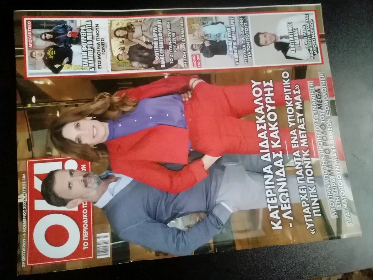 Vendora περιοδικό ΟΚ