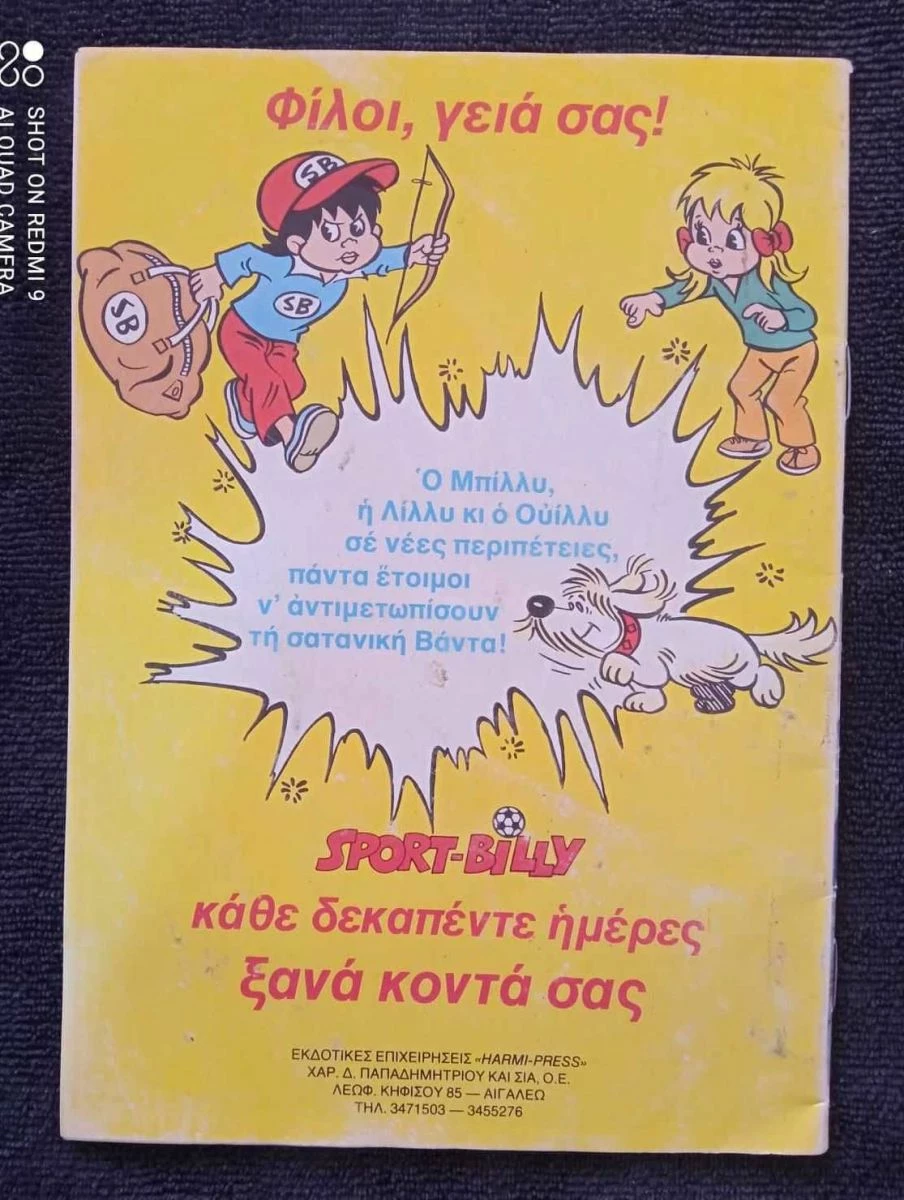 Vendora ΠΡΩΤΟ ΤΕΥΧΟΣ ΤΟ ΑΣΗΜΕΝΙΟ ΒΕΛΟΣ ΙΟΥΝΙΟΣ 1982 ΔΡΧ 25 ΑΠΟ ΤΗΝ HARMI-PRESS ΣΕ ΠΟΛΥ ΚΑΛΗ ΚΑΤΑΣΤΑΣΗ !!! - Image 2