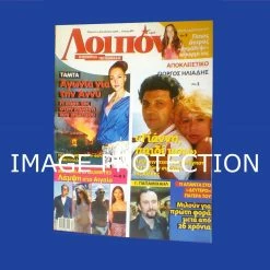 Vendora Αλικη Βουγιουκλακη Γιωργος Ηλιαδης Ταμτα Κατερινα Παπουτσακη Τζενη Καρεζη Μονικα Μπελουτσι Monica Bellucci Περιοδικο Λοιπον 2008 ΟΛΟΚΛΗΡΟ ΤΟ ΤΕΥΧΟΣ