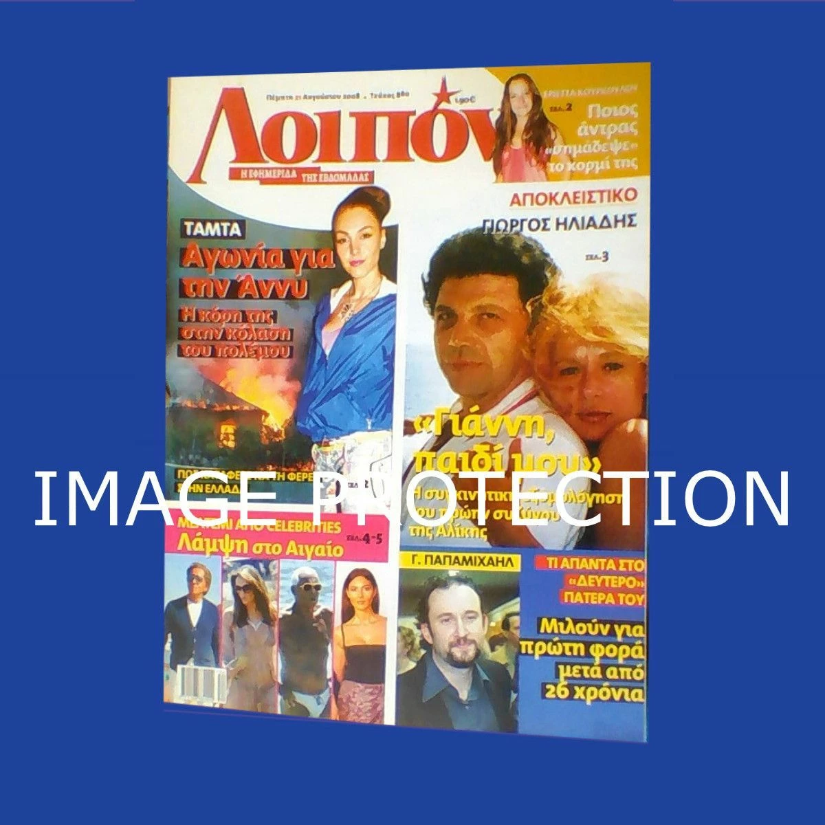 Vendora Αλικη Βουγιουκλακη Γιωργος Ηλιαδης Ταμτα Κατερινα Παπουτσακη Τζενη Καρεζη Μονικα Μπελουτσι Monica Bellucci Περιοδικο Λοιπον 2008 ΟΛΟΚΛΗΡΟ ΤΟ ΤΕΥΧΟΣ