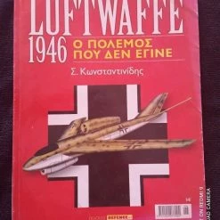 Vendora LUFTWAFFE 1946 TOY 2006 ΣΕ ΚΑΛΗ ΚΑΤΑΣΤΑΣΗ !!!