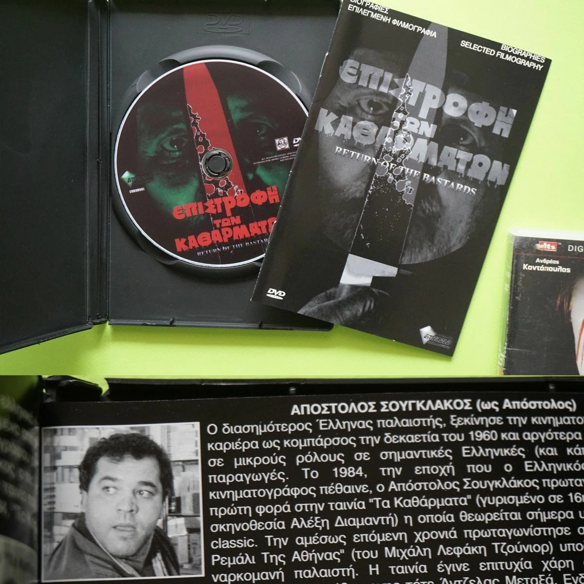 Vendora Σπάνιες και Δυσεύρετες Ελληνικές Ταινίες - Image 2