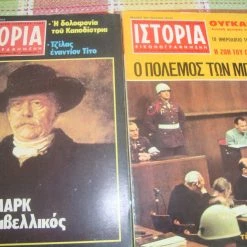 Vendora ΕΙΚΟΝΟΓΡΑΦΗΜΕΝΗ ΙΣΤΟΡΙΑ τεύχη 32 κ΄ 152