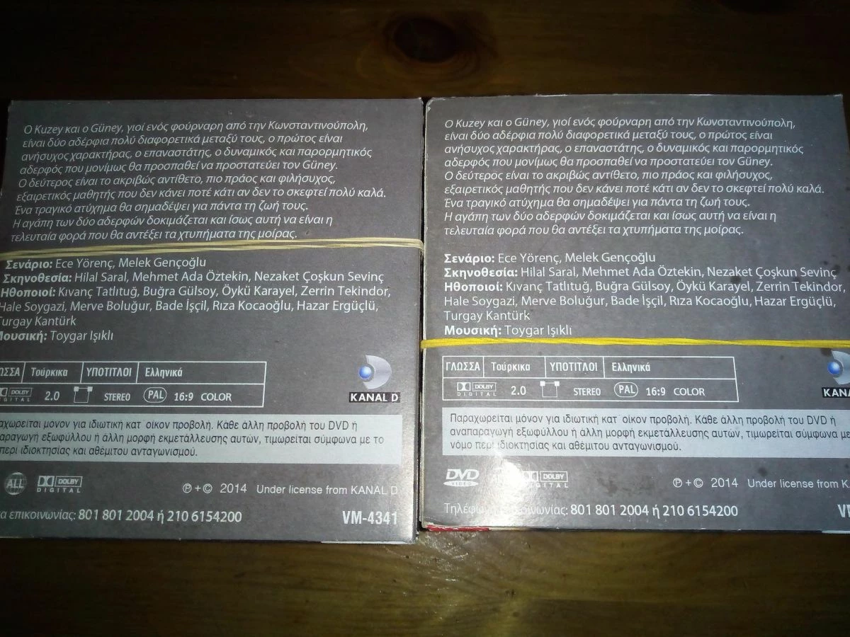 Vendora KUZEY GUNEY DVD ΤΟΥΡΚΙΚΗ ΣΕΙΡΑ - Image 3