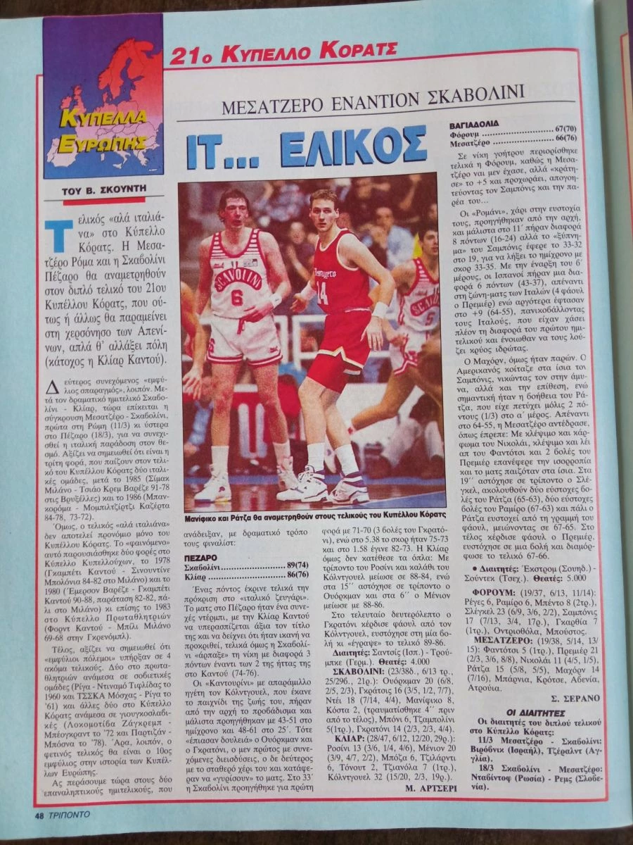 Vendora ΤΡΙΠΟΝΤΟ Τεύχος 173 - Image 4