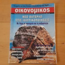 Vendora ΟΙΚΟΝΟΜΙΚΟΣ ΤΑΧΥΔΡΟΜΟΣ-24-ΑΥΓ.1995