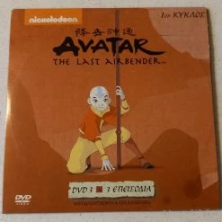 Vendora DVD ( 1 ) Avatar The Last Airbender