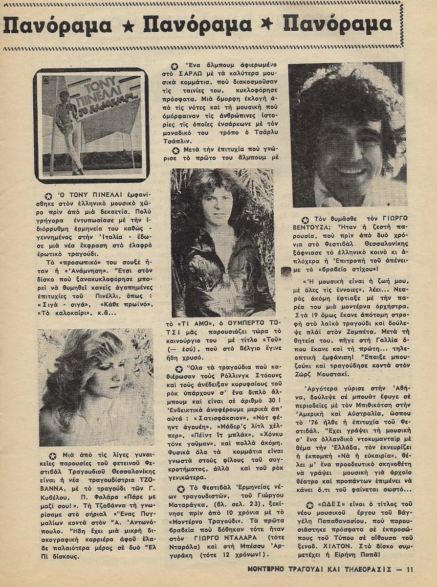 Vendora ELVIS PRESLEY - KΟΣΤΑΣ ΤΟΥΡΝΑΣ - ROD STEWART - RINGO STARR - TONY PINELLI - ROBERT WILLIAMS - ΑΝΝΑ ΒΙΣΣΥ - ΒΙΚΥ ΛΕΑΝΔΡΟΣ ΣΠΑΝΙΟ ΣΥΛΛΕΚΤΙΚΟ ΠΕΡΙΟΔΙΚΟ !!!! - Image 5