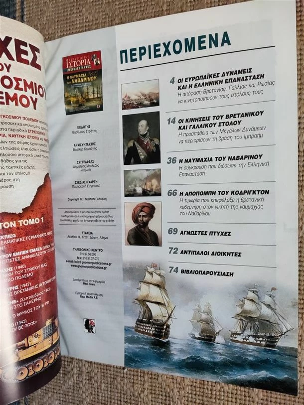 Vendora ΣΤΡΑΤΙΩΤΙΚΗ ΙΣΤΟΡΙΑ ΜΕΓΑΛΕΣ ΜΑΧΕΣ ΕΚΔΟΣΕΙΣ ΓΚΟΒΟΣΤΗ - Image 6