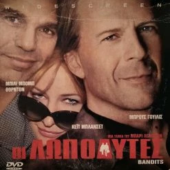 Vendora Οι Λωποδύτες